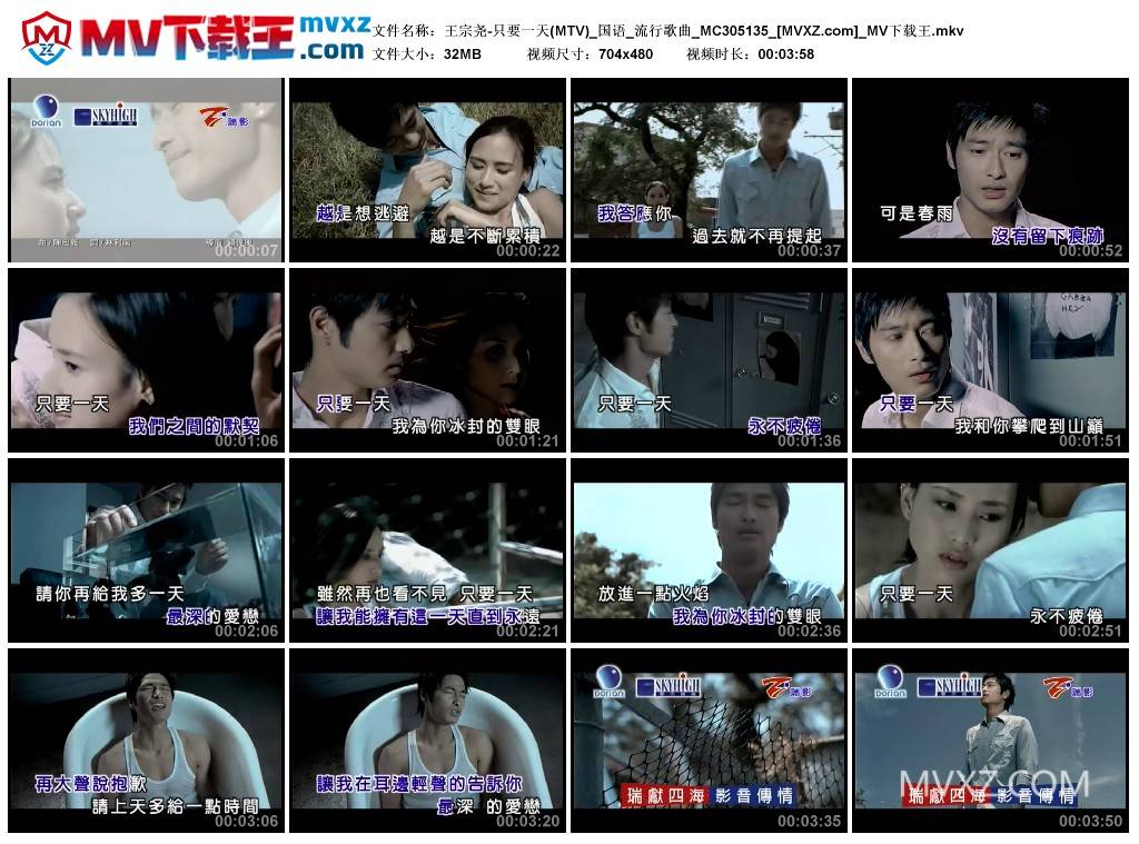 王宗尧-只要一天(MTV)_国语_流行歌曲_MC305135